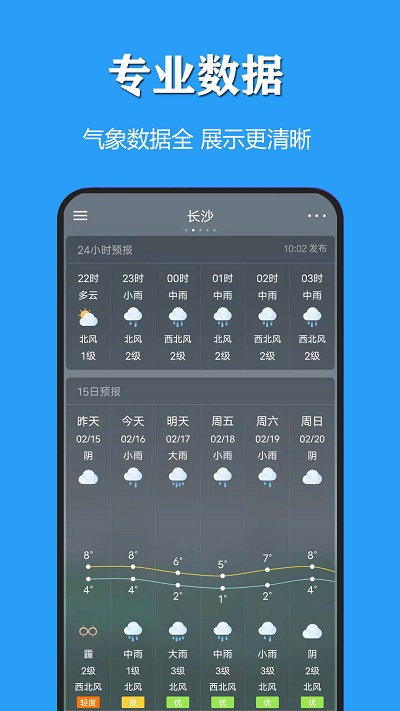 天气公交免费版下载
