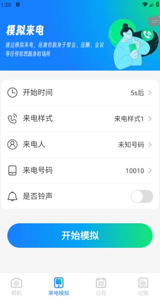 绘素相机