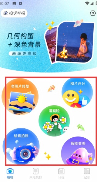 绘素相机