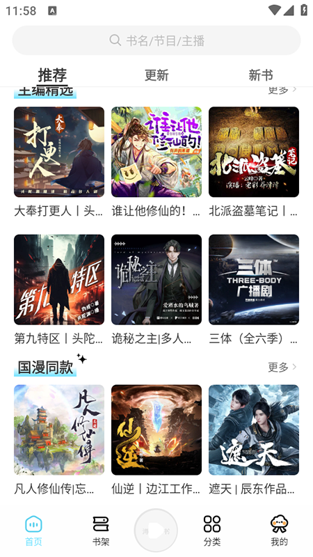 海云听书