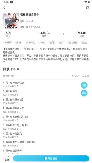海云听书