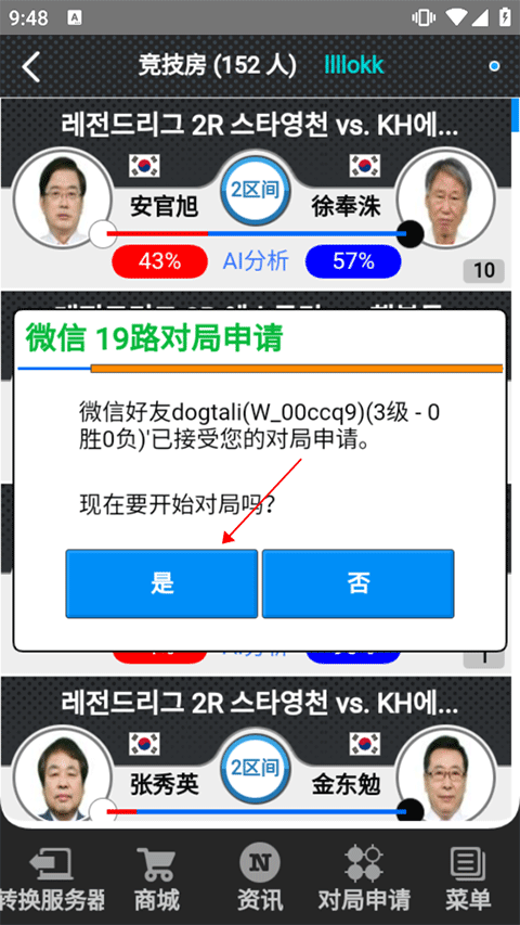 弈城围棋