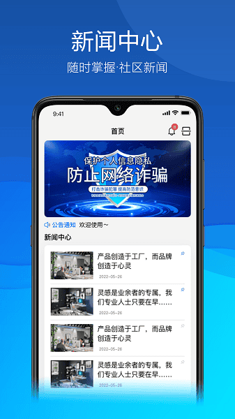 久安卫民app官方正版下载