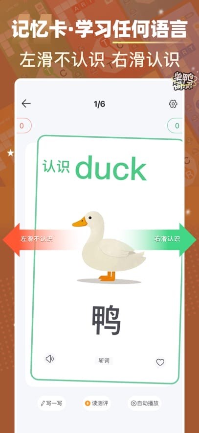 单词鸭软件