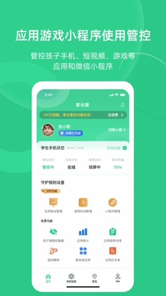 家长守护助手家长端下载