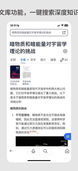 秘塔ai搜索app