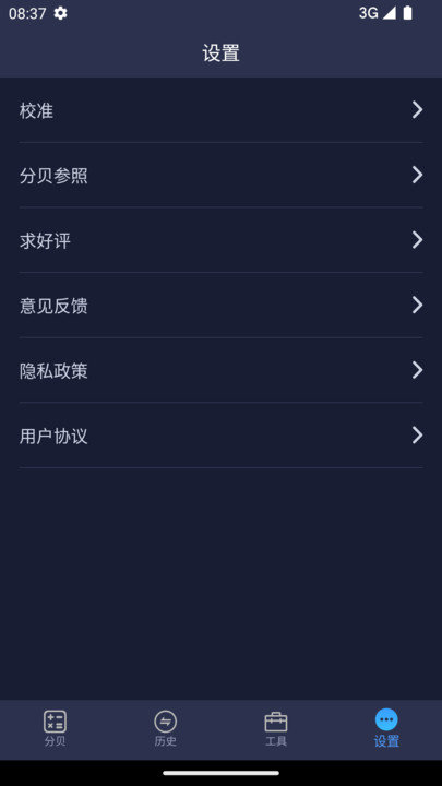 噪音检测分贝仪软件下载