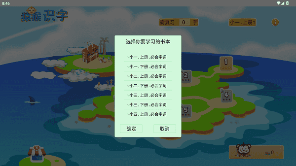 猿猴识字软件