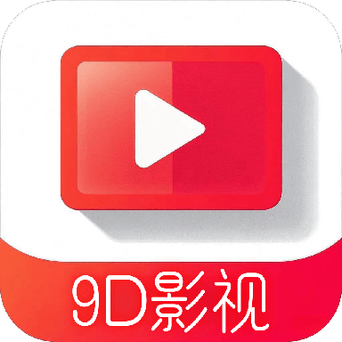 D9在线视频软件