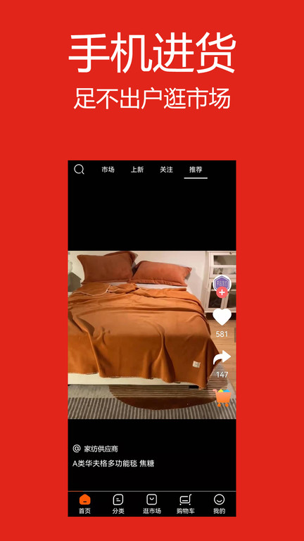 找源头家纺app下载