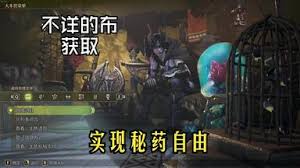 怪物猎人荒野中不详的布怎么获得