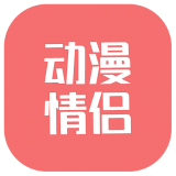 每日动漫情侣头像2026版本下载安装