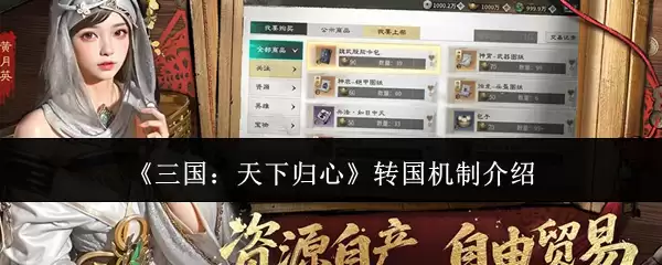 三国天下归心转国机制详解：如何顺利转换阵营