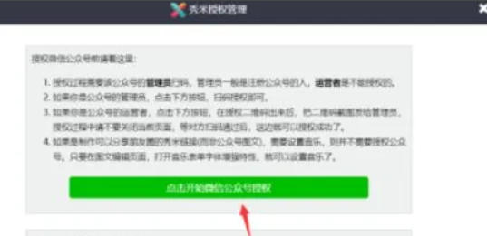 秀米编辑器下载