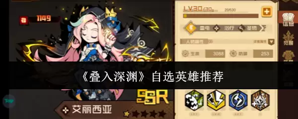 深渊自选英雄推荐：叠入深渊哪个角色更强？
