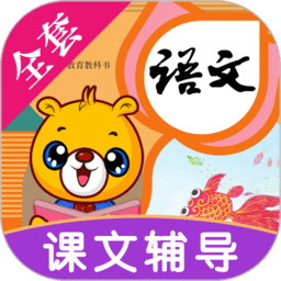 小学语文识字免费软件手机版