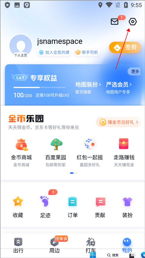 百度地图车道级导航设置方法1