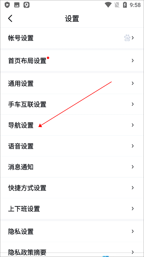 百度地图车道级导航设置方法2