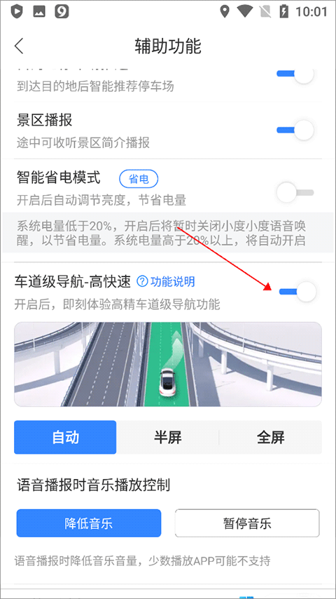 百度地图车道级导航设置方法4