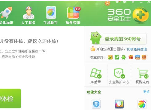 360宽带测速器，360宽带测速器下载