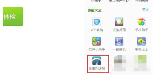 360宽带测速器，360宽带测速器下载
