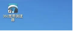 360宽带测速器，360宽带测速器下载