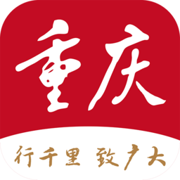新重庆客户端app2026