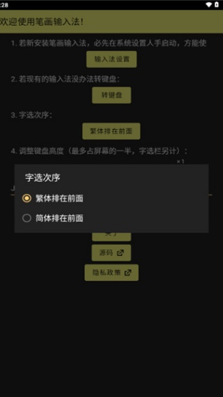 笔画输入法