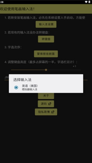 笔画输入法