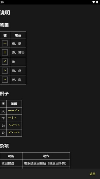 笔画输入法