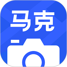 马克相机app安卓版