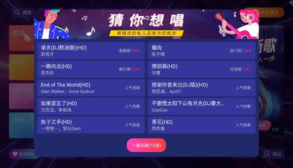 KTV点歌系统