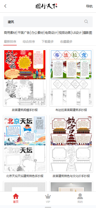 图行天下手机版