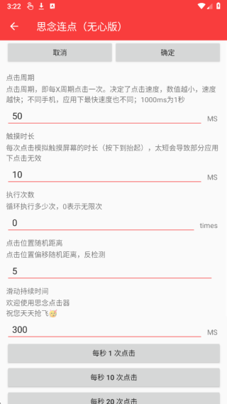思念连点