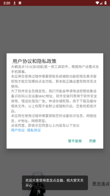 思念连点