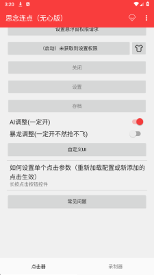 思念连点