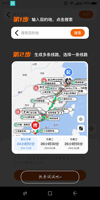 趣兜风