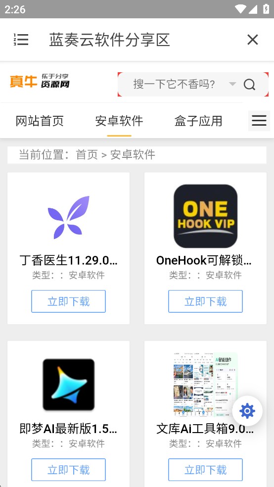 小白软件库