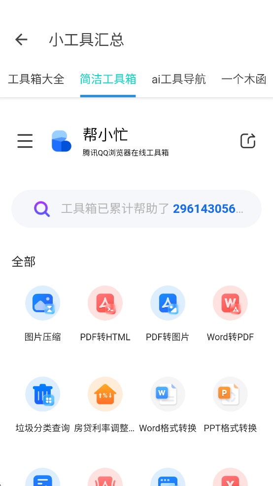 小白软件库