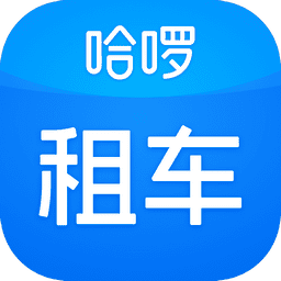 哈啰租车平台手机版