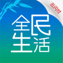 全民生活app新版