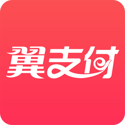 翼支付app官方版正版