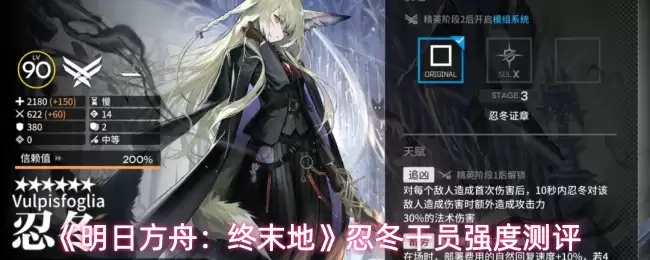 明日方舟终末地：深度评测忍冬干员技能强度