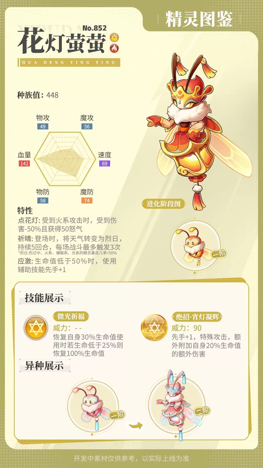 西普大陆花灯萤萤技能详解：实战运用与属性解析