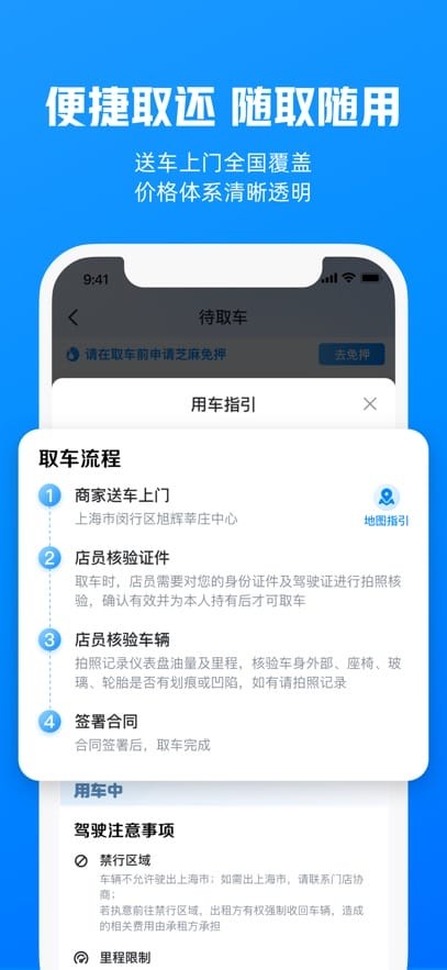 哈啰租车软件