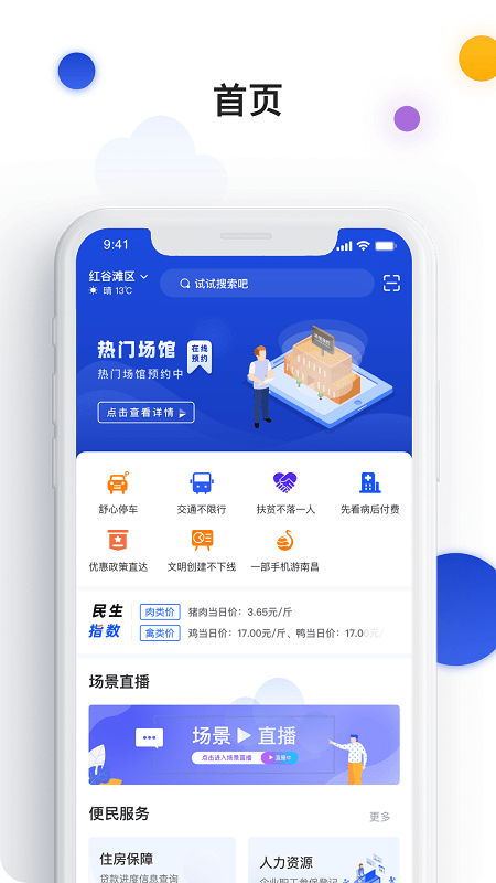 i南昌官方下载
