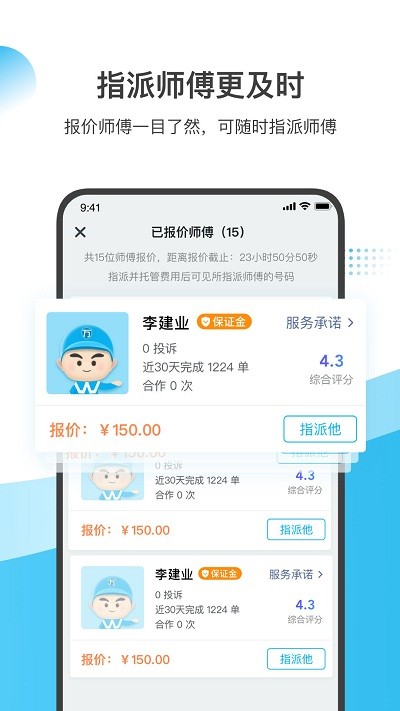 万师傅企业版手机版介绍