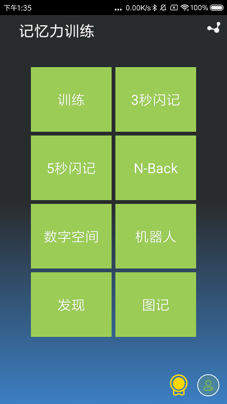 记忆力训练软件下载