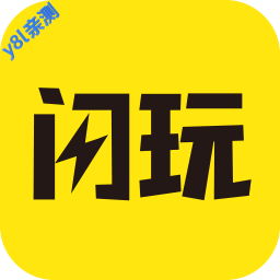 闪玩助手下载官方正版