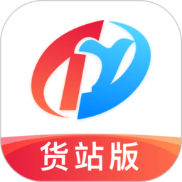 特运通货站版最新版2026